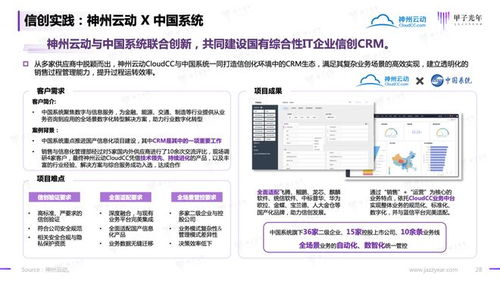 2023信創(chuàng)軟件品牌影響力研究報告 甲子光年智庫