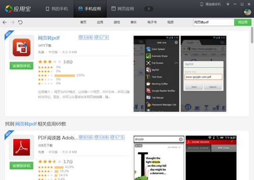 安卓哪個軟件可以把網(wǎng)頁保存為pdf,免費(fèi)的